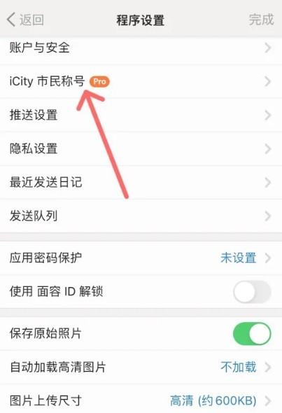 icity我的日记软件