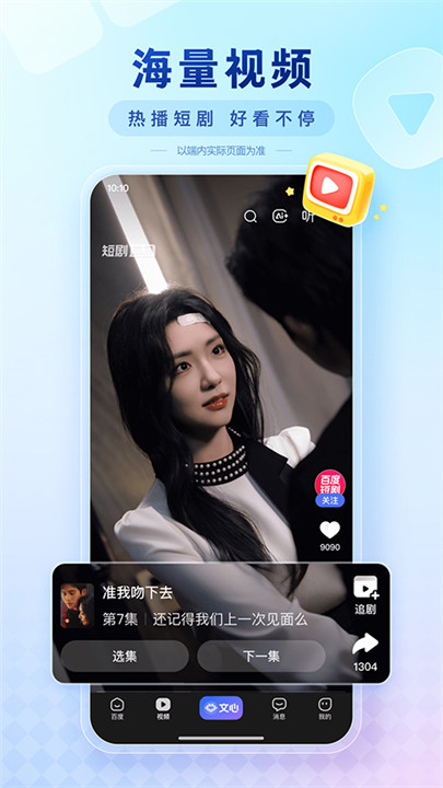 百度ai志愿报考助手截图2