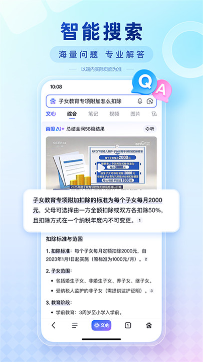 百度ai志愿报考助手截图1