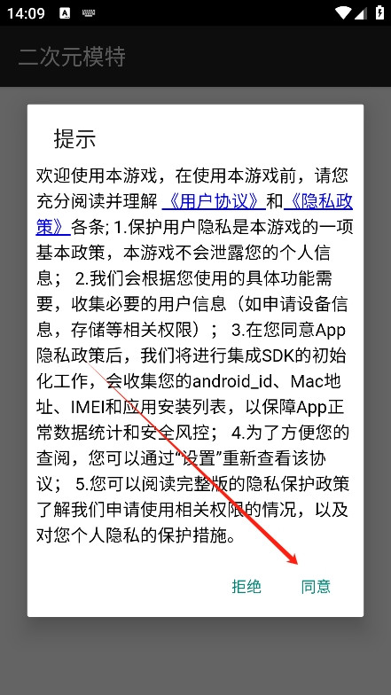 二次元模特手机版