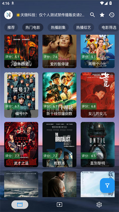 天微影视手机版截图1