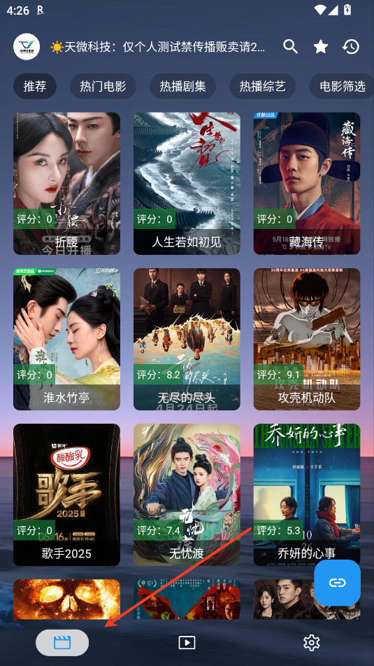 天微影视手机版