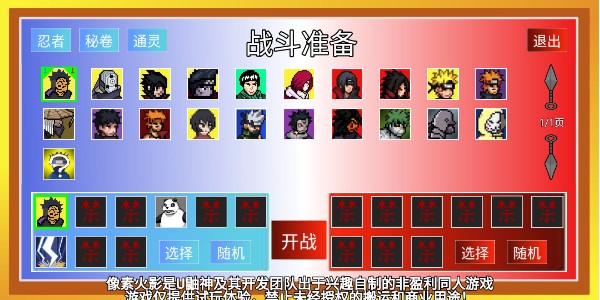 像素火影三船版截图0