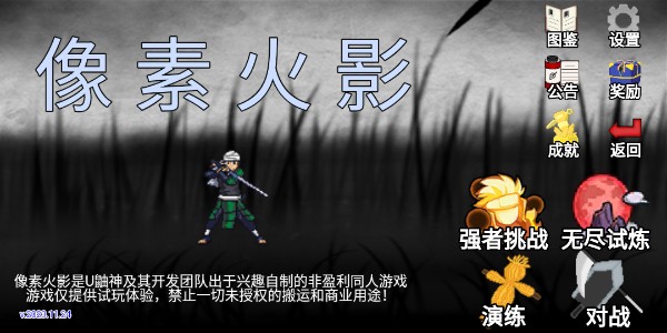 像素火影三船版截图1