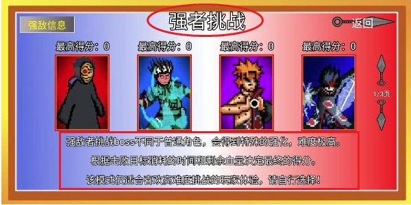 像素火影三船版