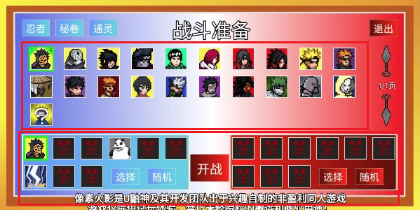 像素火影三船版