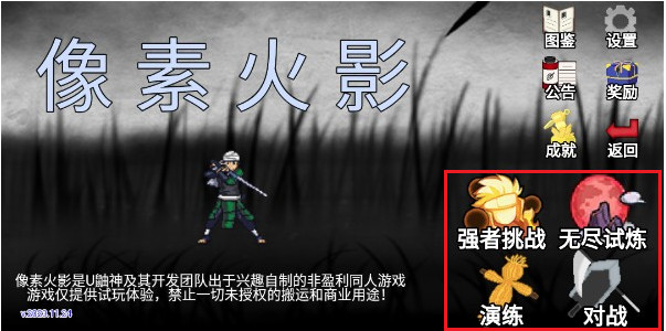 像素火影三船版