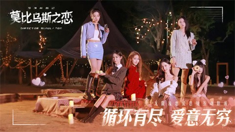 莫比乌斯之恋完整版截图3