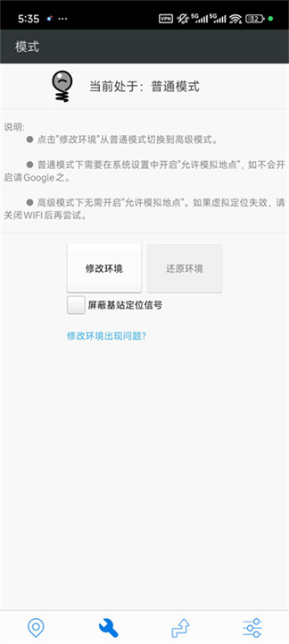 神行者虚拟位置免费版截图1