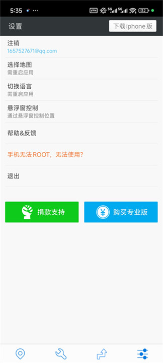 神行者虚拟位置免费版截图3