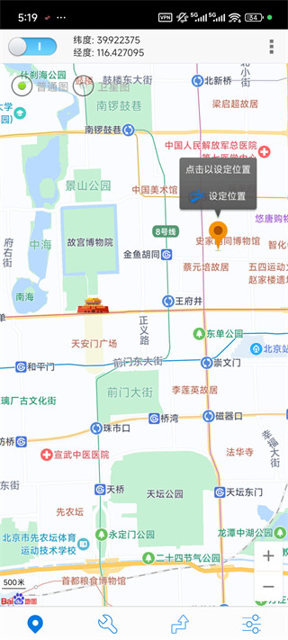 神行者虚拟位置免费版