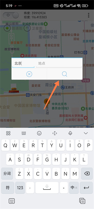 神行者虚拟位置免费版