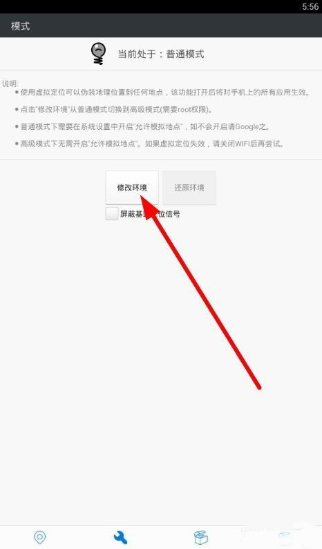 神行者虚拟位置免费版
