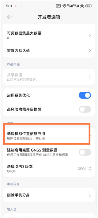 神行者虚拟位置免费版