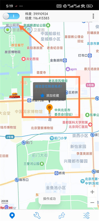 神行者虚拟位置免费版