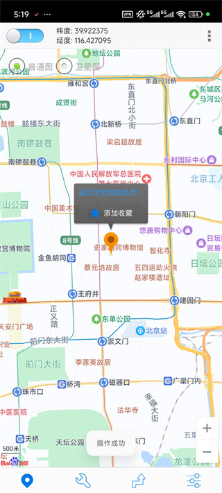 神行者虚拟位置免费版