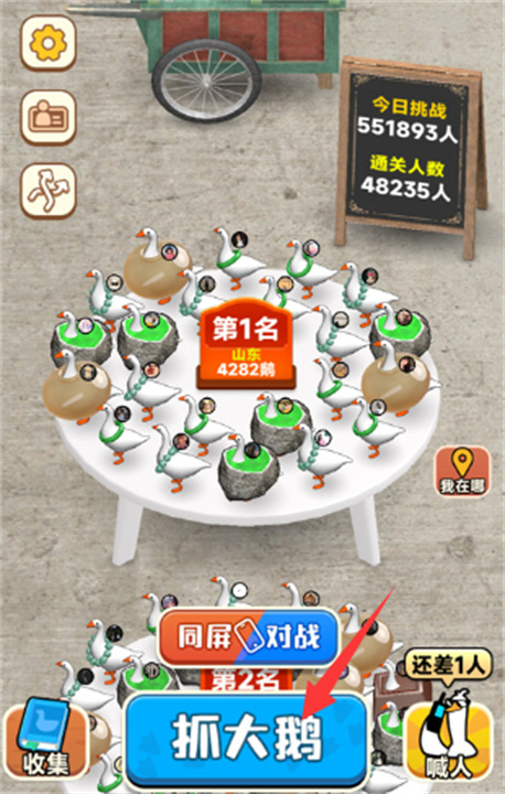 抓个大鹅截图1