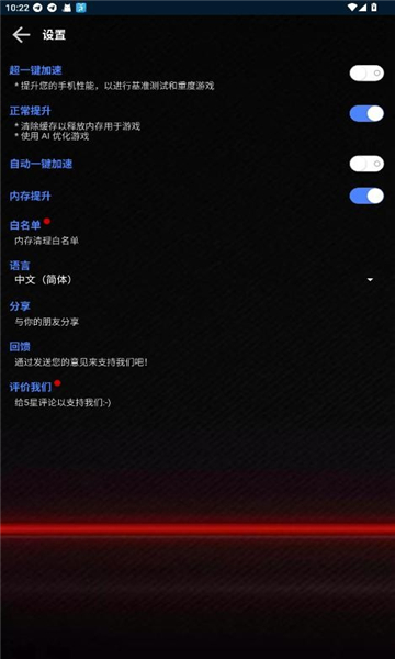 大白兔画质助手截图1