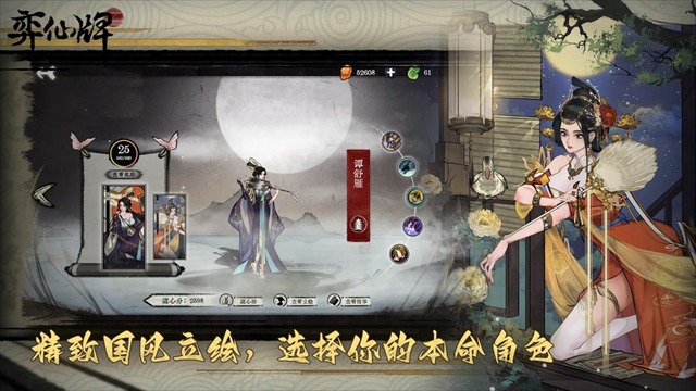 弈仙牌手机版截图2