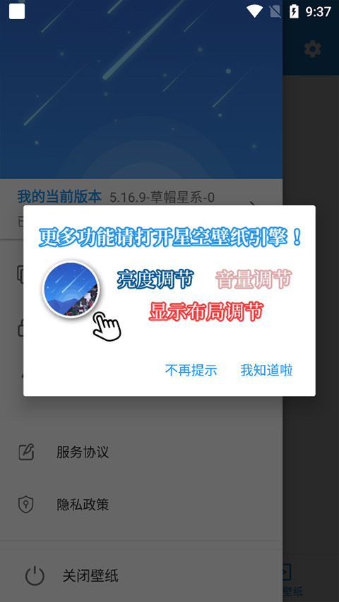 星空视频壁纸引擎