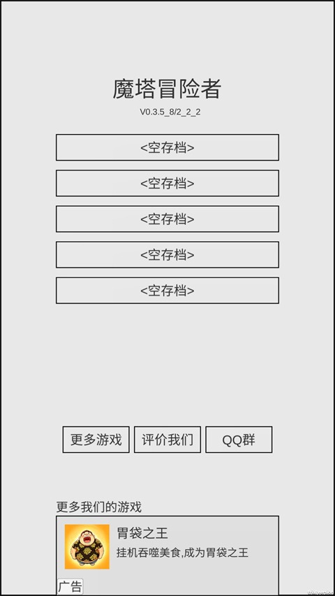 魔塔冒险者折相思截图0