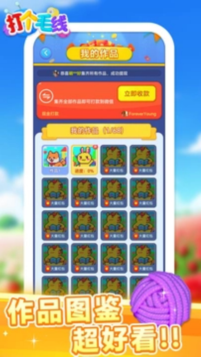 打个毛线截图1