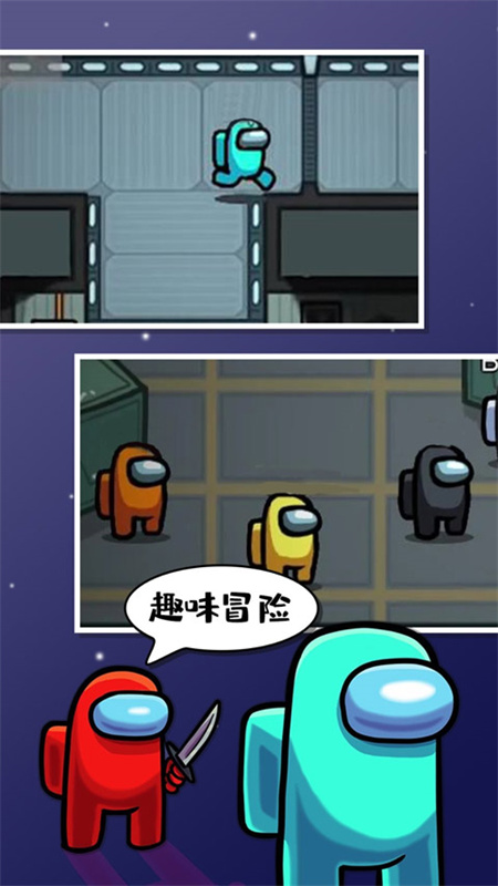 amongus中文版截图1