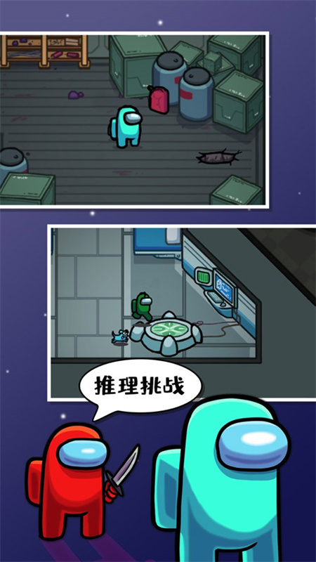 amongus中文版截图4