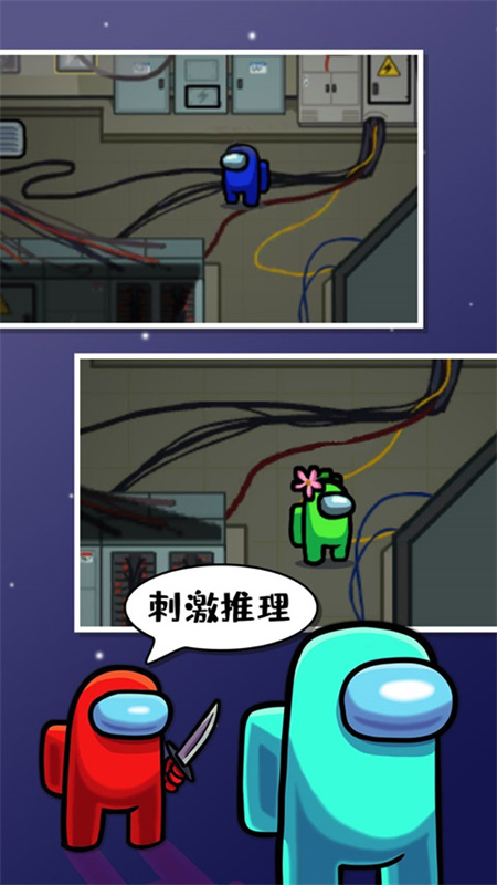 amongus中文版截图2