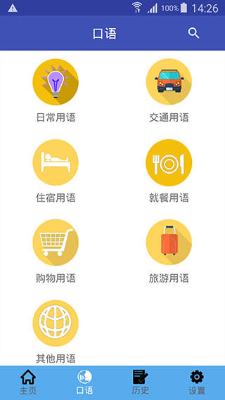 中日翻译软件手机版截图3