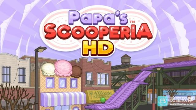 老爹饼干圣代店togo中文版截图5