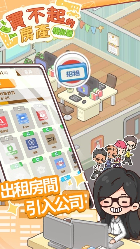 买不起的房产模拟器折相思版截图4