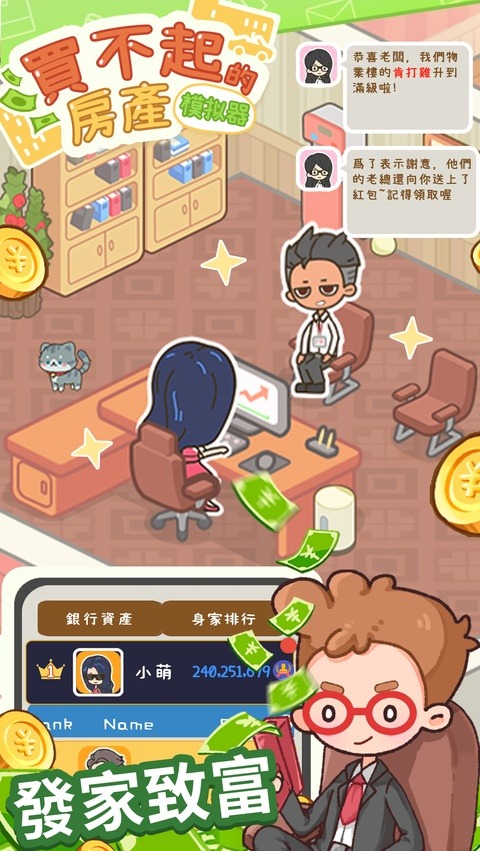 买不起的房产模拟器折相思版截图0