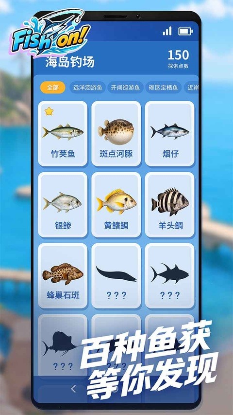 代号fish on截图3