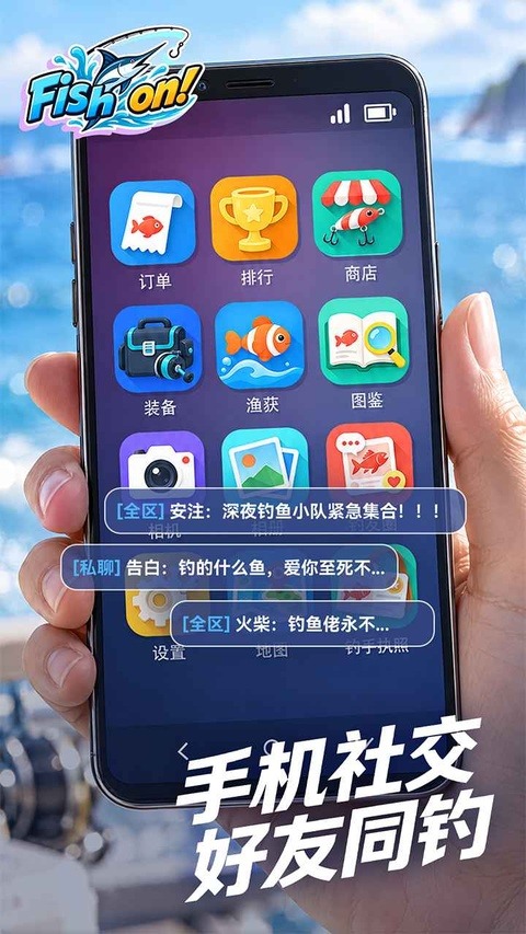 代号fish on截图4