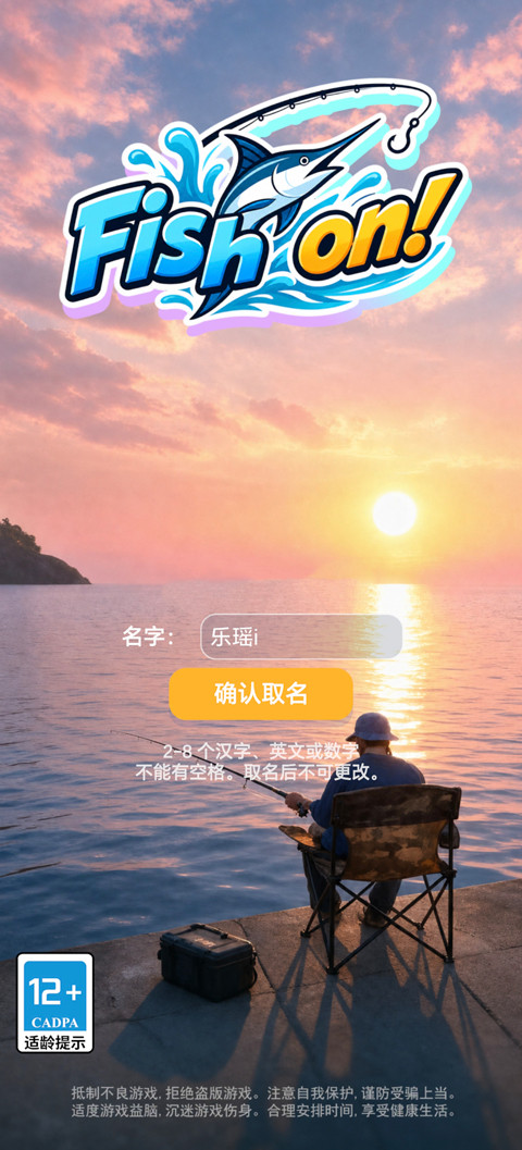 代号fish on