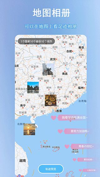 足迹地图个人行程轨迹截图4