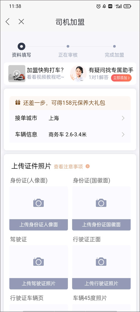 快狗打车司机端