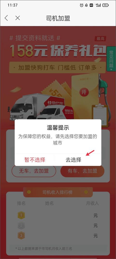 快狗打车司机端