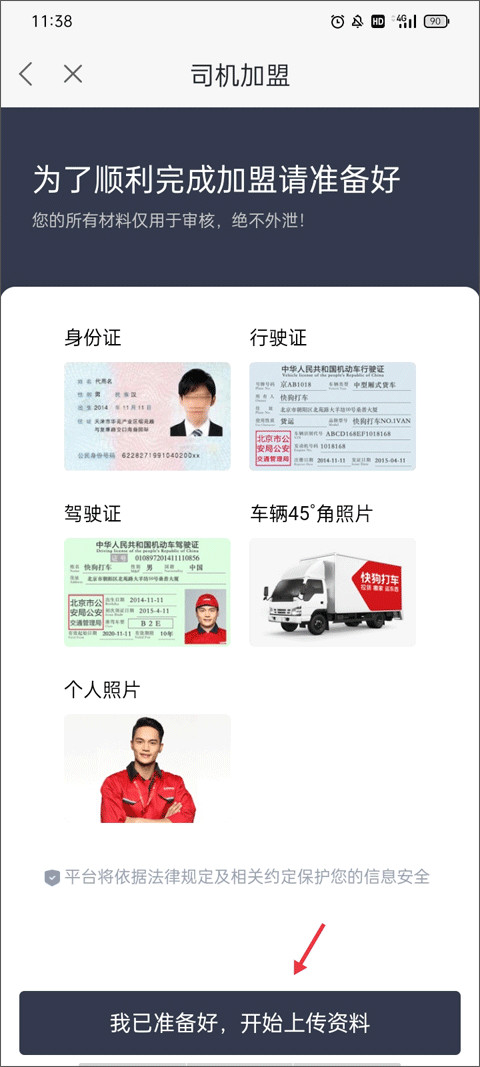 快狗打车司机端