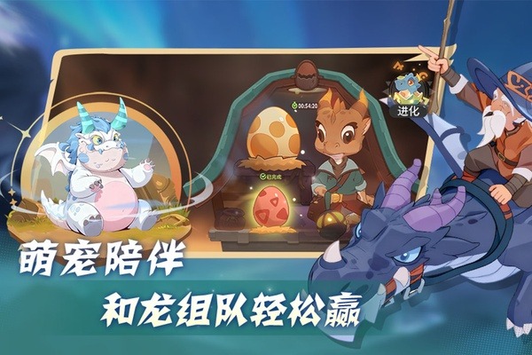 驯龙之旅中文版截图4