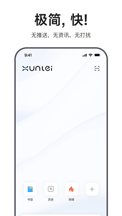 迅雷浏览器手机版截图2