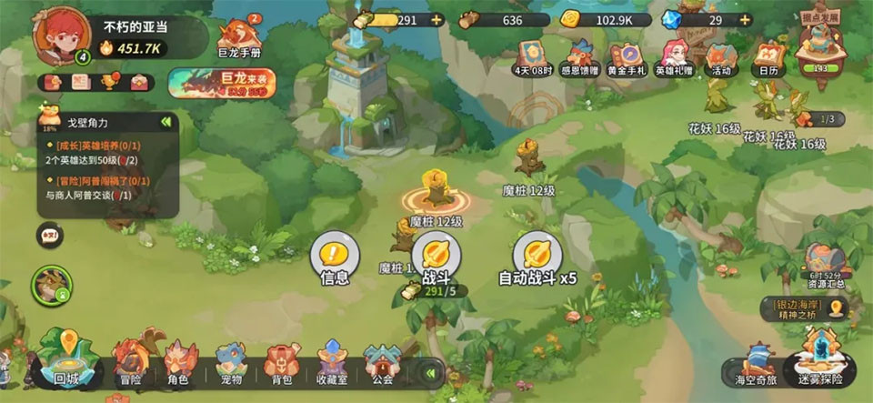 驯龙之旅中文版
