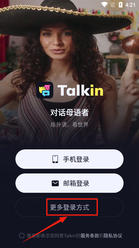 talkin聊天软件