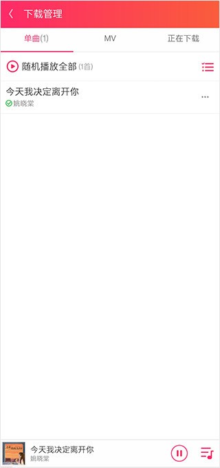 爱听音乐免费版