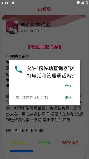 粉佐助上号器免费版截图2