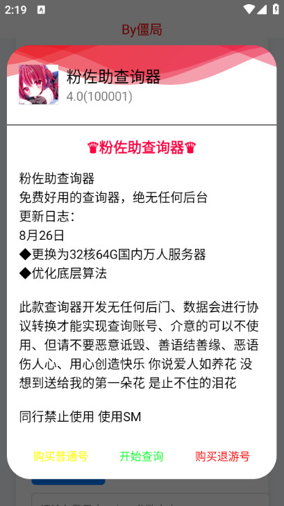 粉佐助上号器免费版