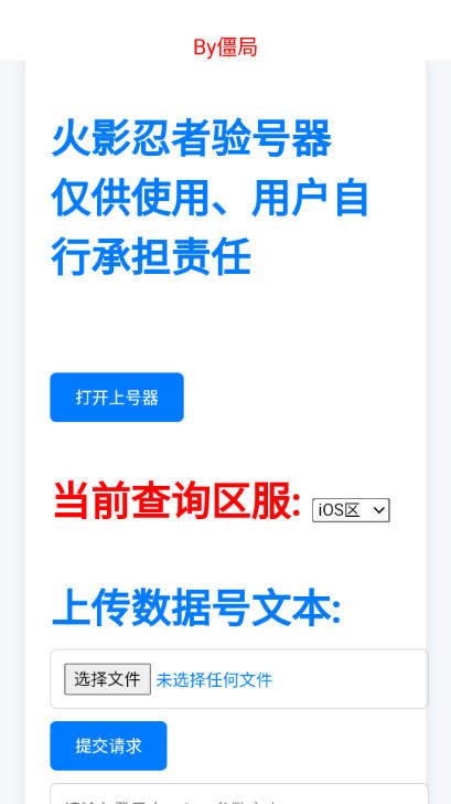 粉佐助上号器免费版