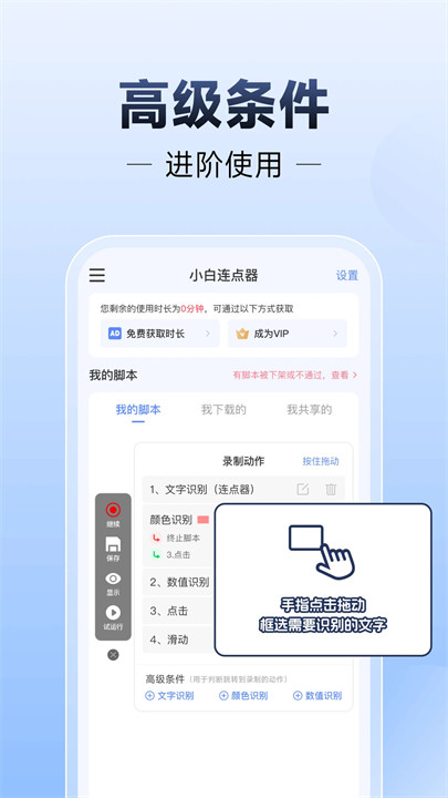 小白连点器截图4