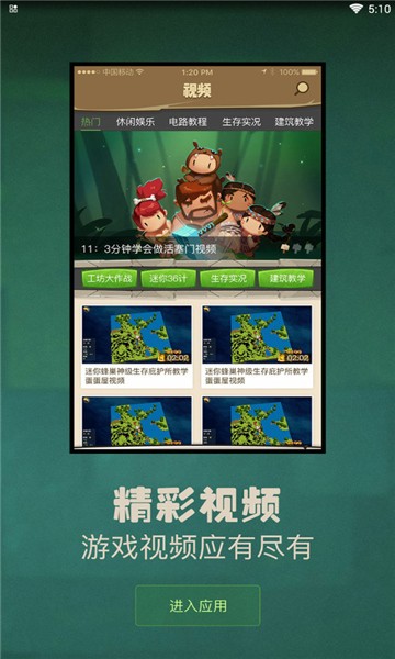 多玩迷你世界盒子截图4